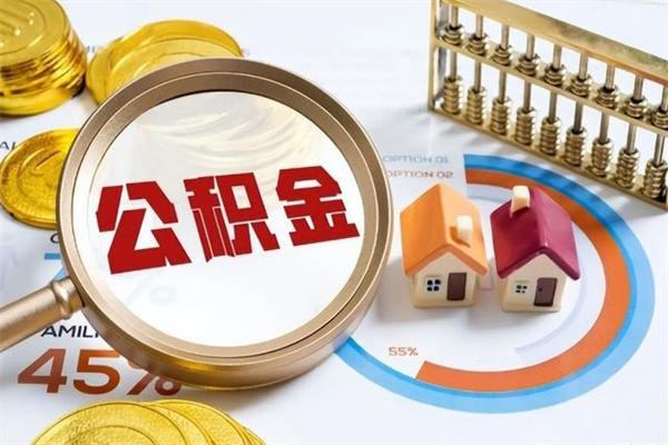 江阴公积金剩下500元怎么提取（公积金剩五百取不了）